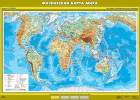 Учебн. карта "Физическая карта мира" 100х140